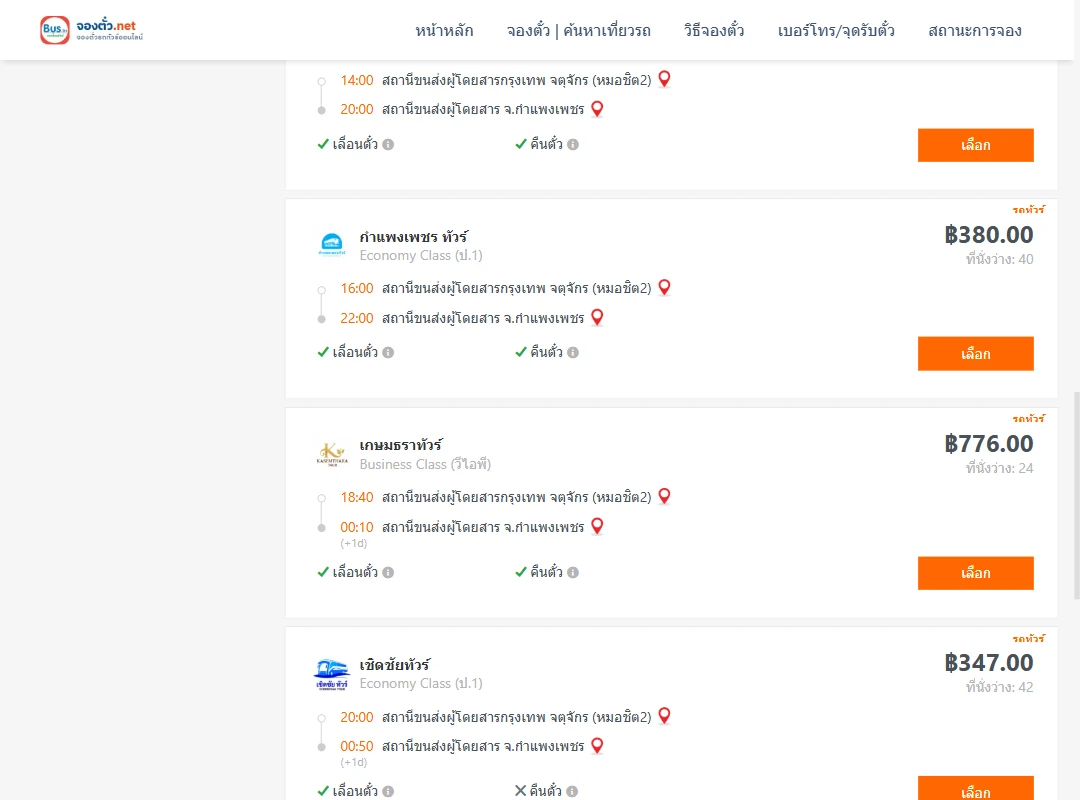 ตารางเที่ยวรถ กรุงเทพ ไป กำแพงเพชร ภาพที่ 3