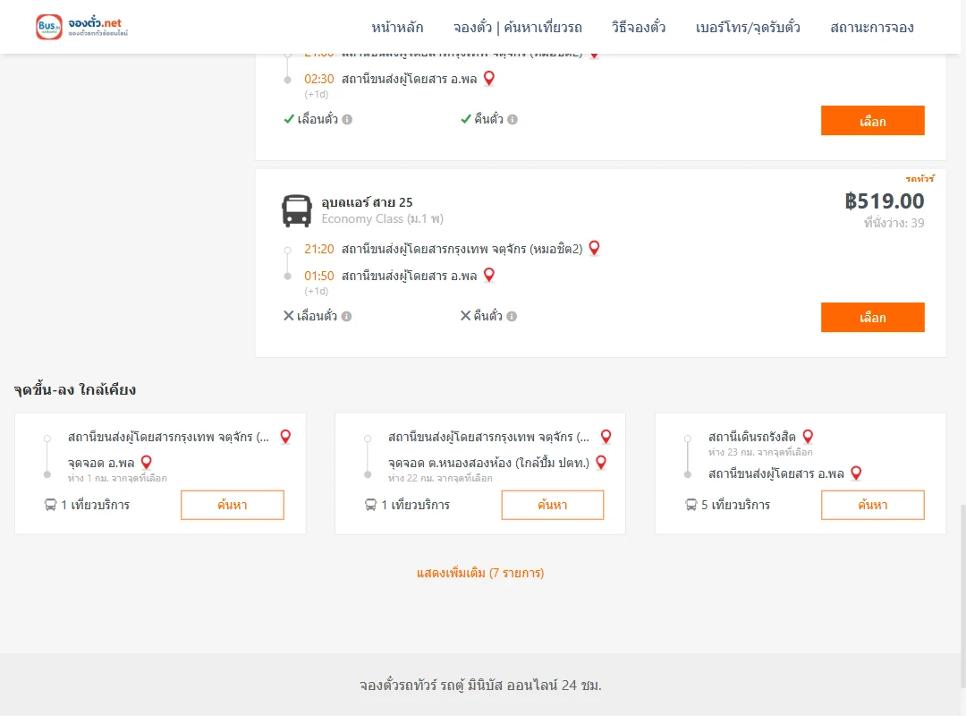 ตารางเที่ยวรถ กรุงเทพ ไป พล ภาพที่ 4