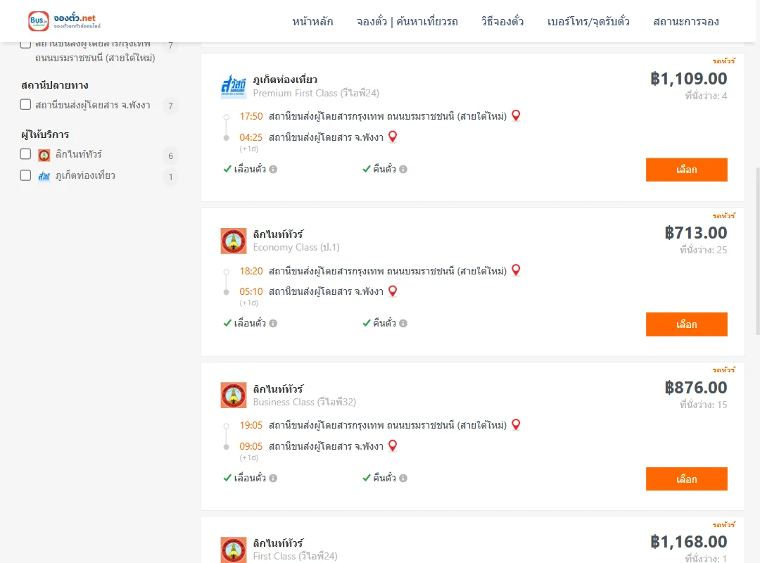 ตารางเที่ยวรถ กรุงเทพ ไป พังงา ภาพที่ 2