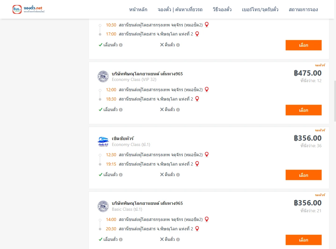 ตารางเที่ยวรถ กรุงเทพ ไป พิษณุโลก ภาพที่ 3