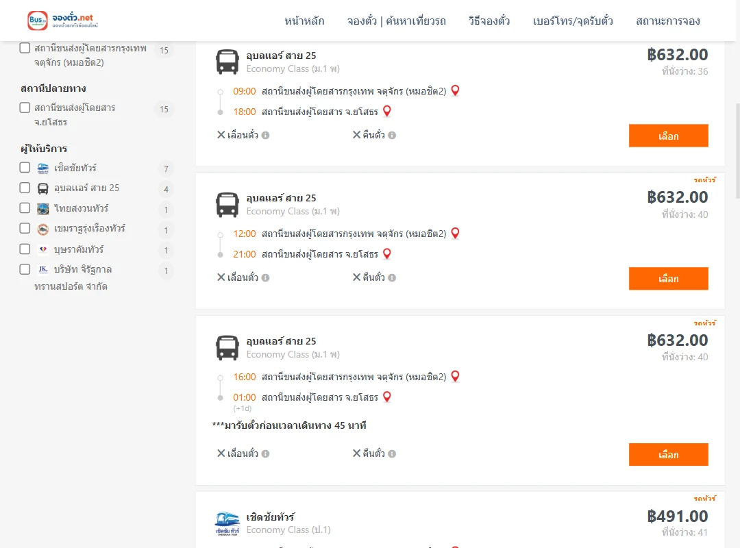 ตารางเที่ยวรถ กรุงเทพ ไป ยโสธร ภาพที่ 2