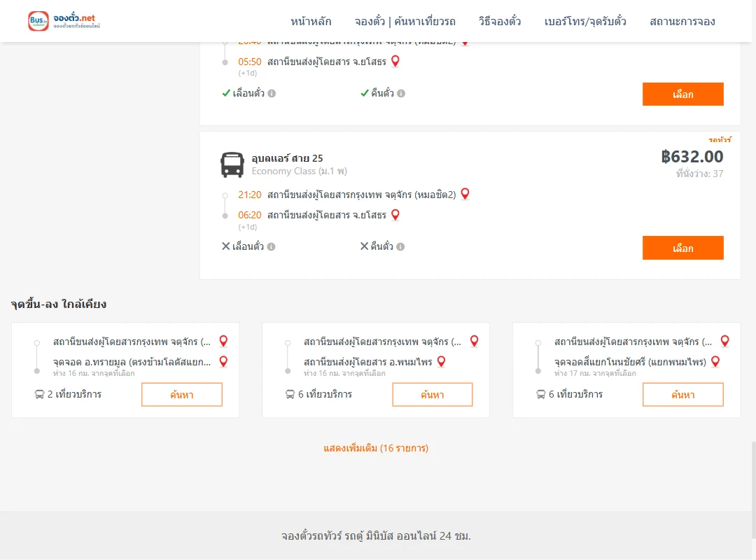ตารางเที่ยวรถ กรุงเทพ ไป ยโสธร ภาพที่ 6