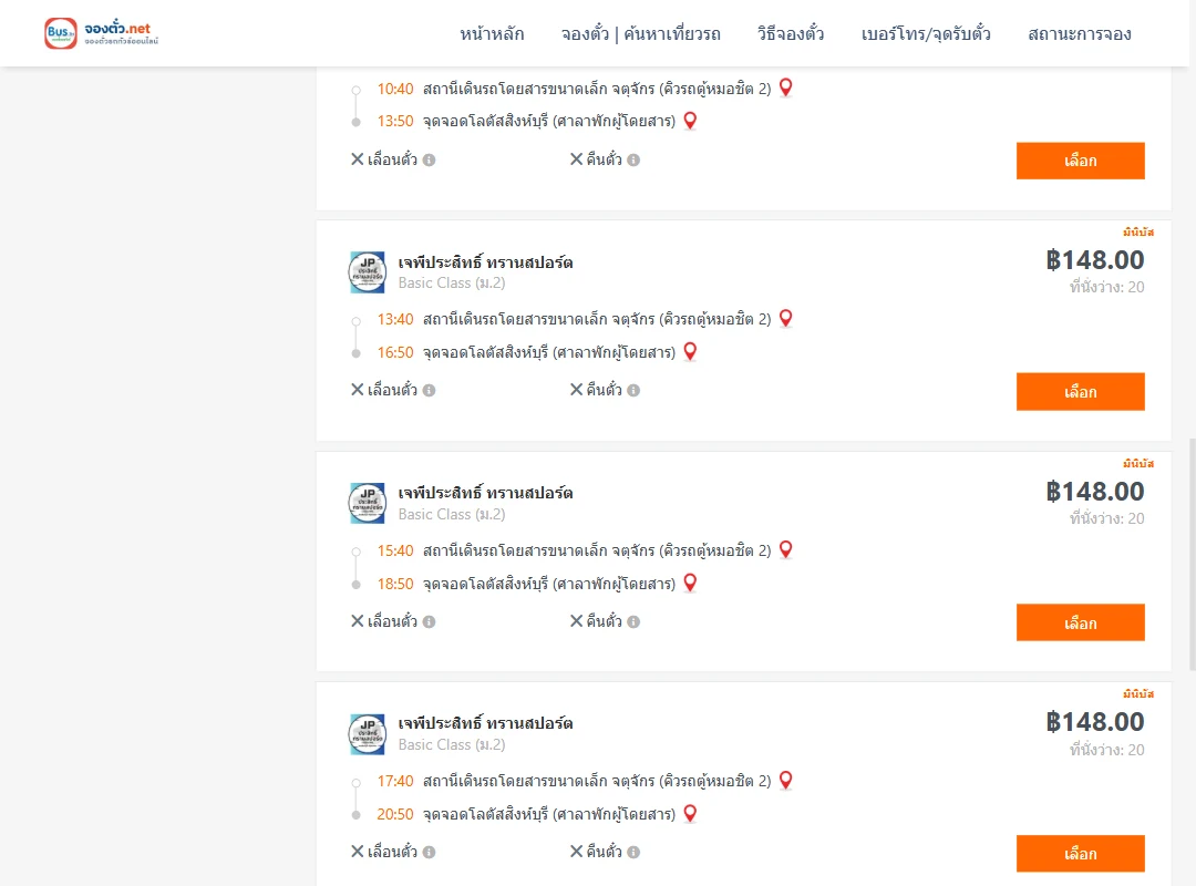 ตารางเที่ยวรถ คิวรถตู้หมอชิต2 ไป โลตัสสิงห์บุรี ภาพที่ 3