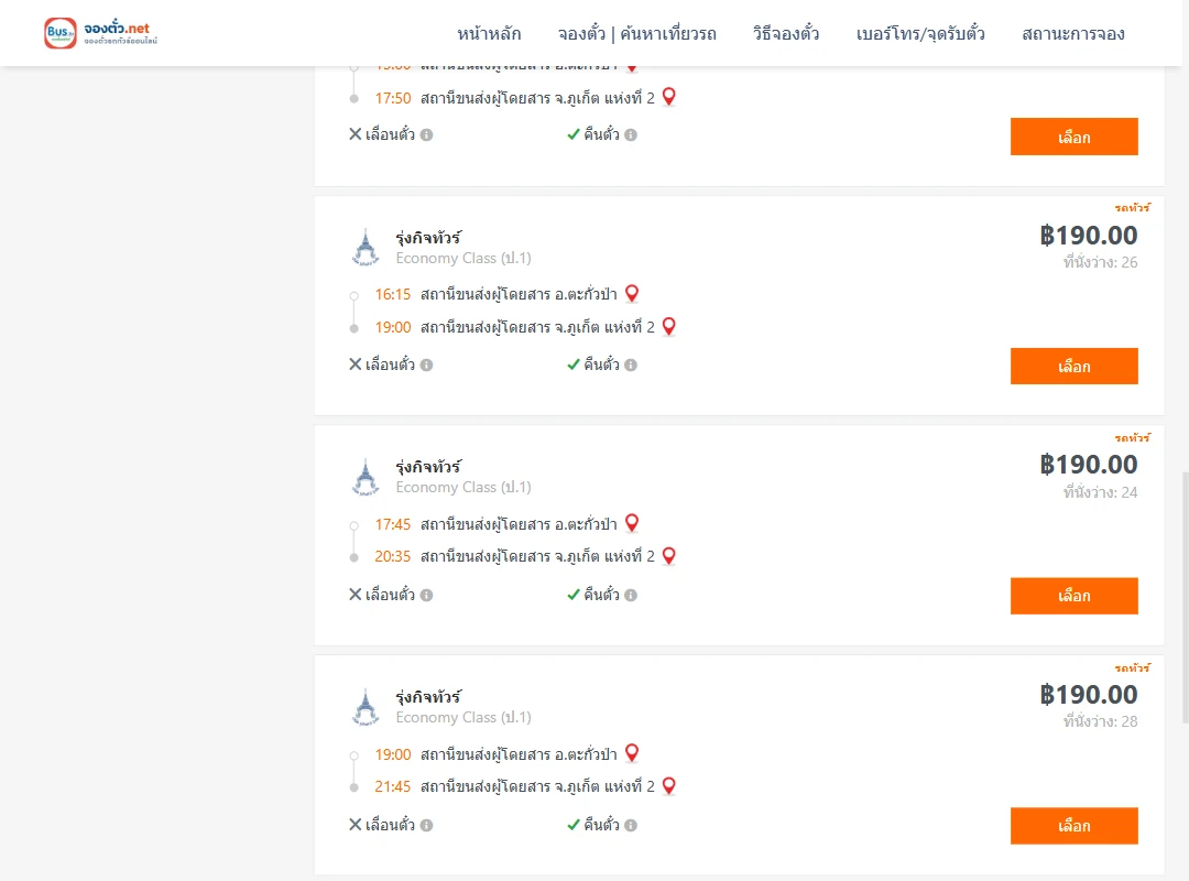ตารางเที่ยวรถ ตะกั่วป่า ไป ภูเก็ตแห่งที่2 ภาพที่ 3