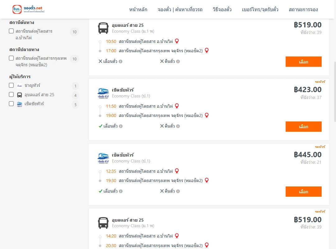 ตารางเที่ยวรถ บ้านไผ่ ไป กรุงเทพ ภาพที่ 2