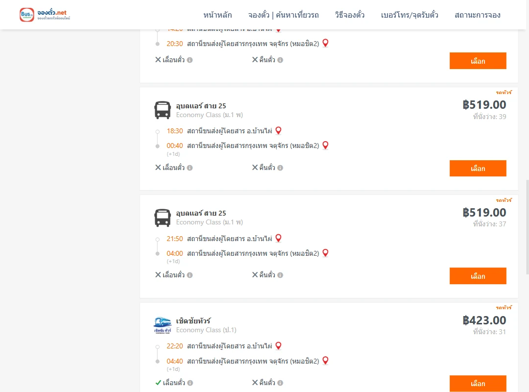 ตารางเที่ยวรถ บ้านไผ่ ไป กรุงเทพ ภาพที่ 3