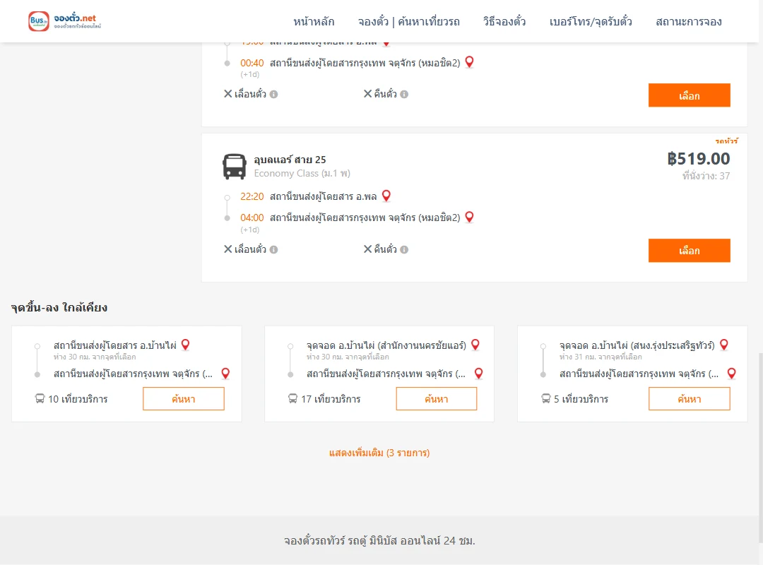 ตารางเที่ยวรถ พล ไป กรุงเทพ ภาพที่ 3