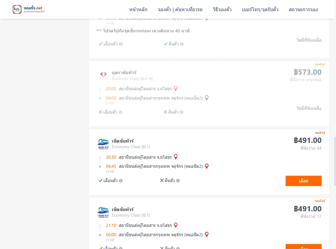 ตารางเที่ยวรถ ยโสธร ไป กรุงเทพ ภาพที่ 4