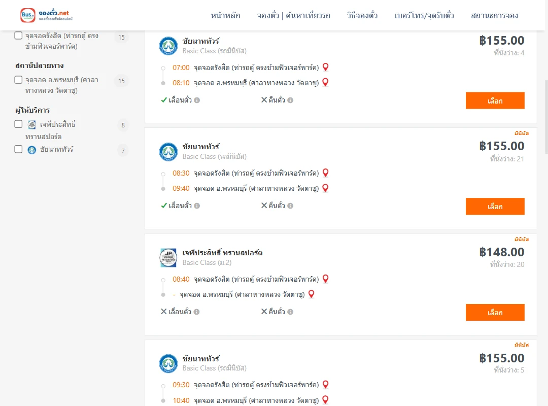 ตารางเที่ยวรถ รังสิต ไป ศาลาทางหลวงพรหมบุรี ภาพที่ 2