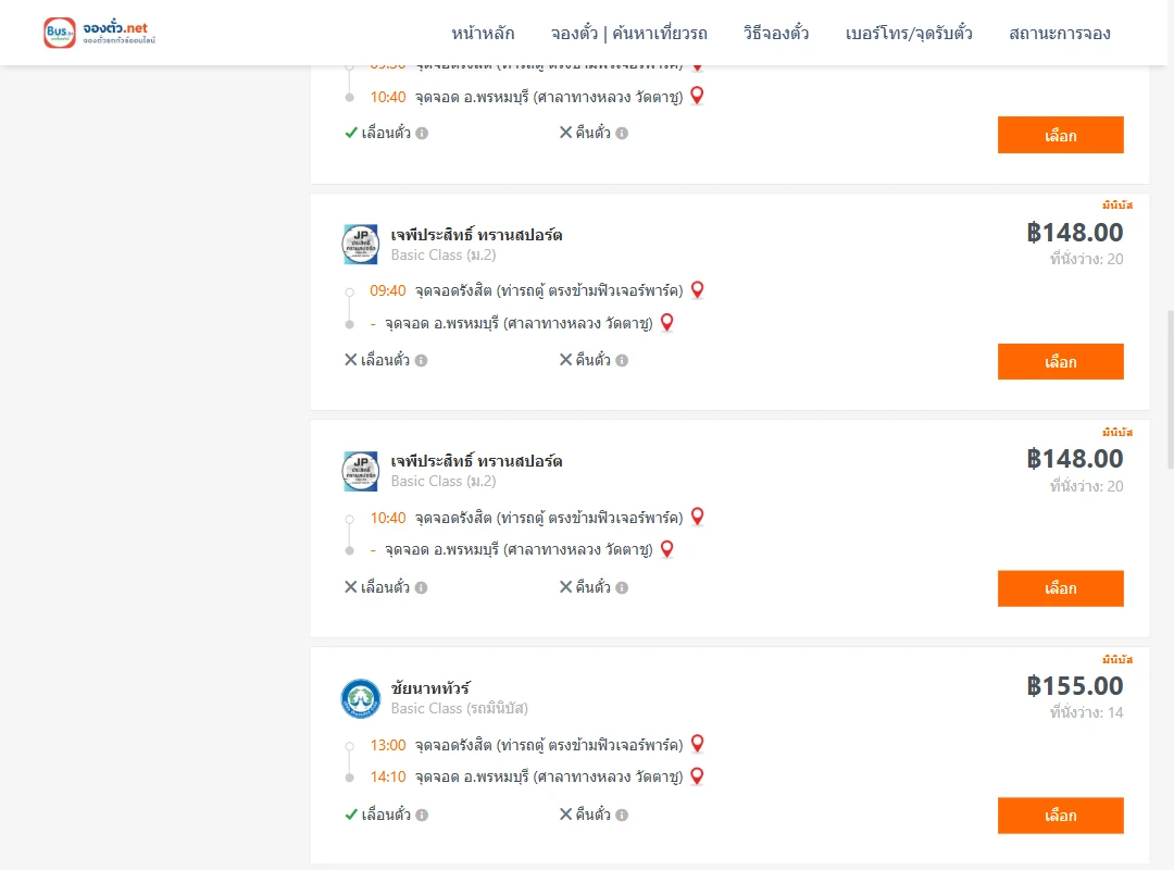 ตารางเที่ยวรถ รังสิต ไป ศาลาทางหลวงพรหมบุรี ภาพที่ 3
