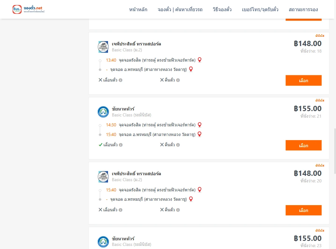 ตารางเที่ยวรถ รังสิต ไป ศาลาทางหลวงพรหมบุรี ภาพที่ 4