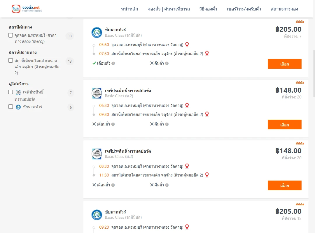 ตารางเที่ยวรถ ศาลาทางหลวงพรหมบุรี ไป คิวรถตู้หมอชิต2 ภาพที่ 2