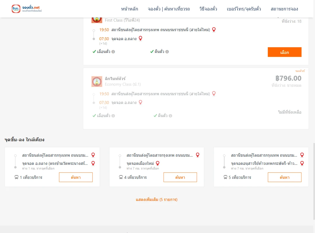 ตารางเที่ยวรถ สายใต้ ไป ถลาง ภาพที่ 3