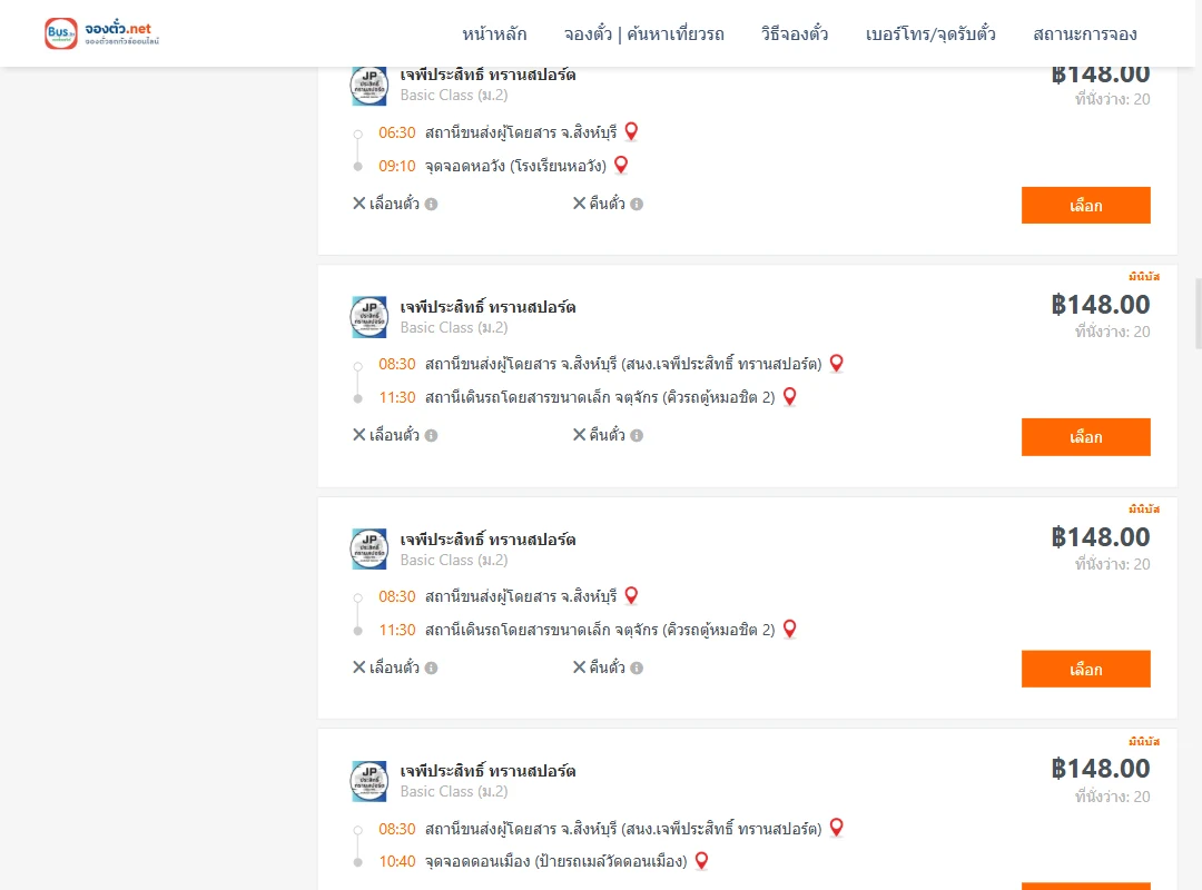 ตารางเที่ยวรถ สิงห์บุรี ไป กรุงเทพ ภาพที่ 5