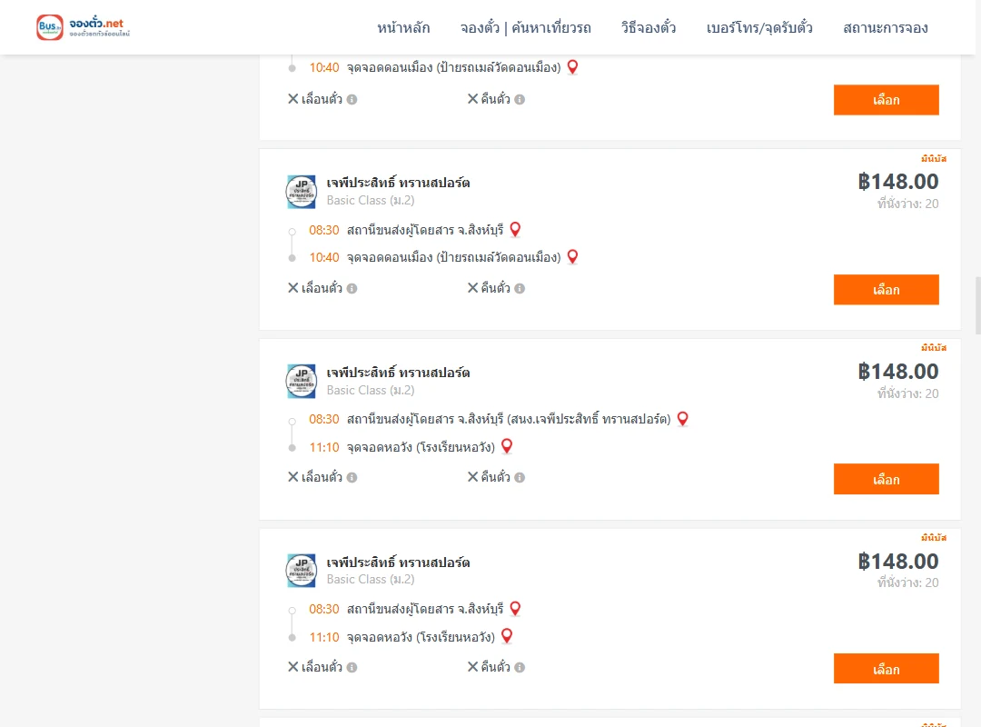 ตารางเที่ยวรถ สิงห์บุรี ไป กรุงเทพ ภาพที่ 6