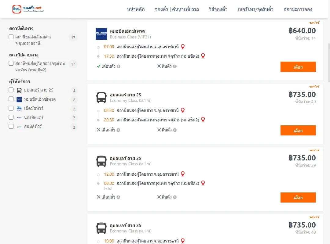 ตารางเที่ยวรถ อุบลราชธานี ไป กรุงเทพ ภาพที่ 2