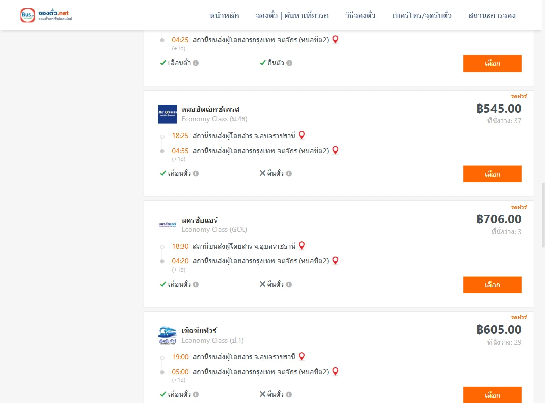 ตารางเที่ยวรถ อุบลราชธานี ไป กรุงเทพ ภาพที่ 4